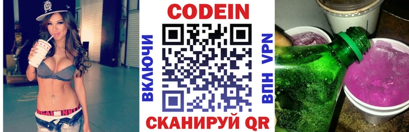Кодеиновый сироп Lean Purple Drank Иннополис