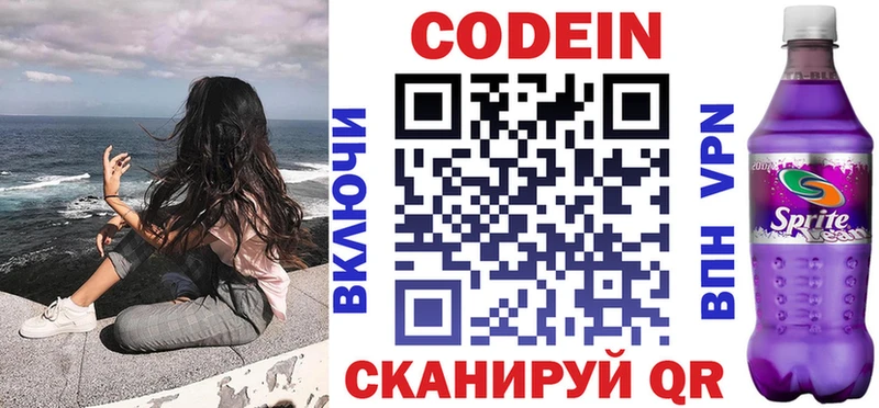 Кодеин напиток Lean (лин) где можно купить наркотик Иннополис